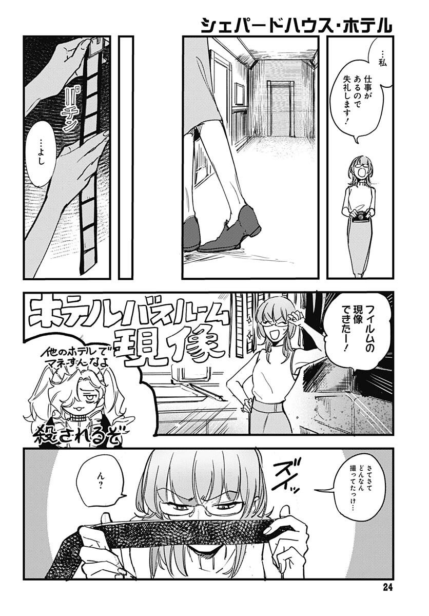 Shepherd House Hotel Chapter 1 page 21 - nihonkuni.com
