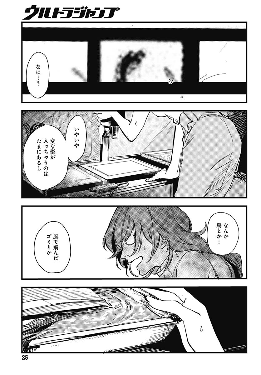Shepherd House Hotel Chapter 1 page 22 - nihonkuni.com
