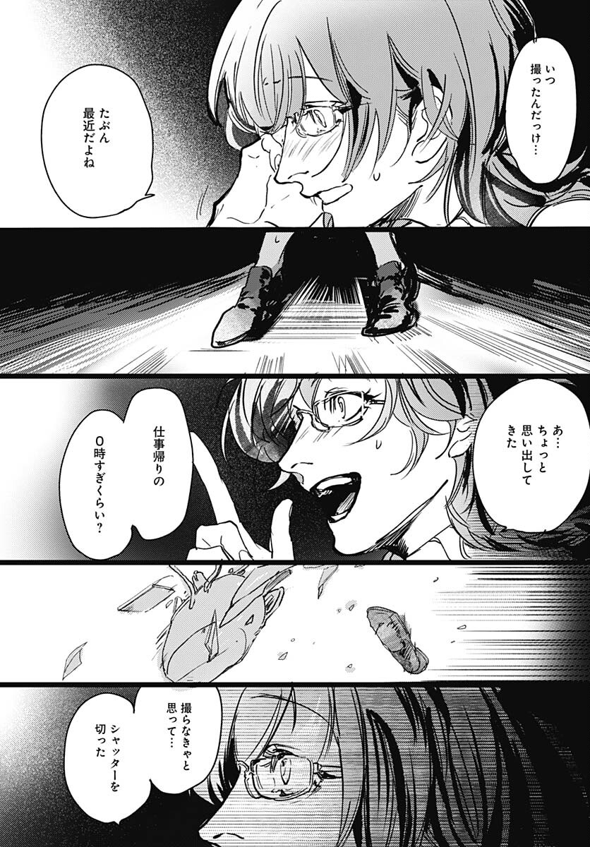 Shepherd House Hotel Chapter 1 page 24 - nihonkuni.com