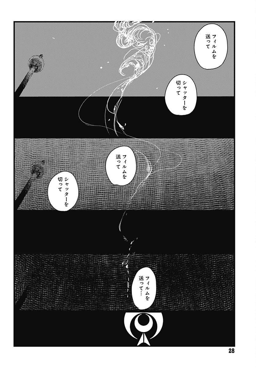 Shepherd House Hotel Chapter 1 page 25 - nihonkuni.com