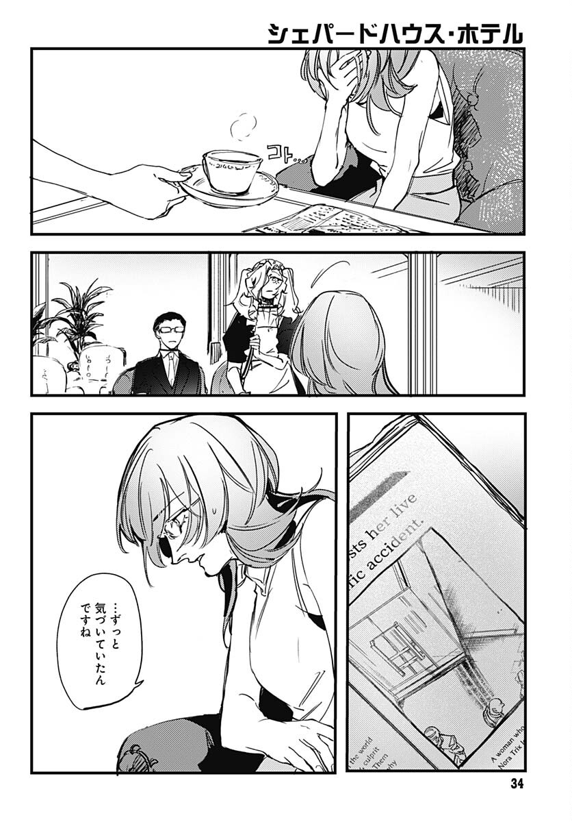 Shepherd House Hotel Chapter 1 page 31 - nihonkuni.com