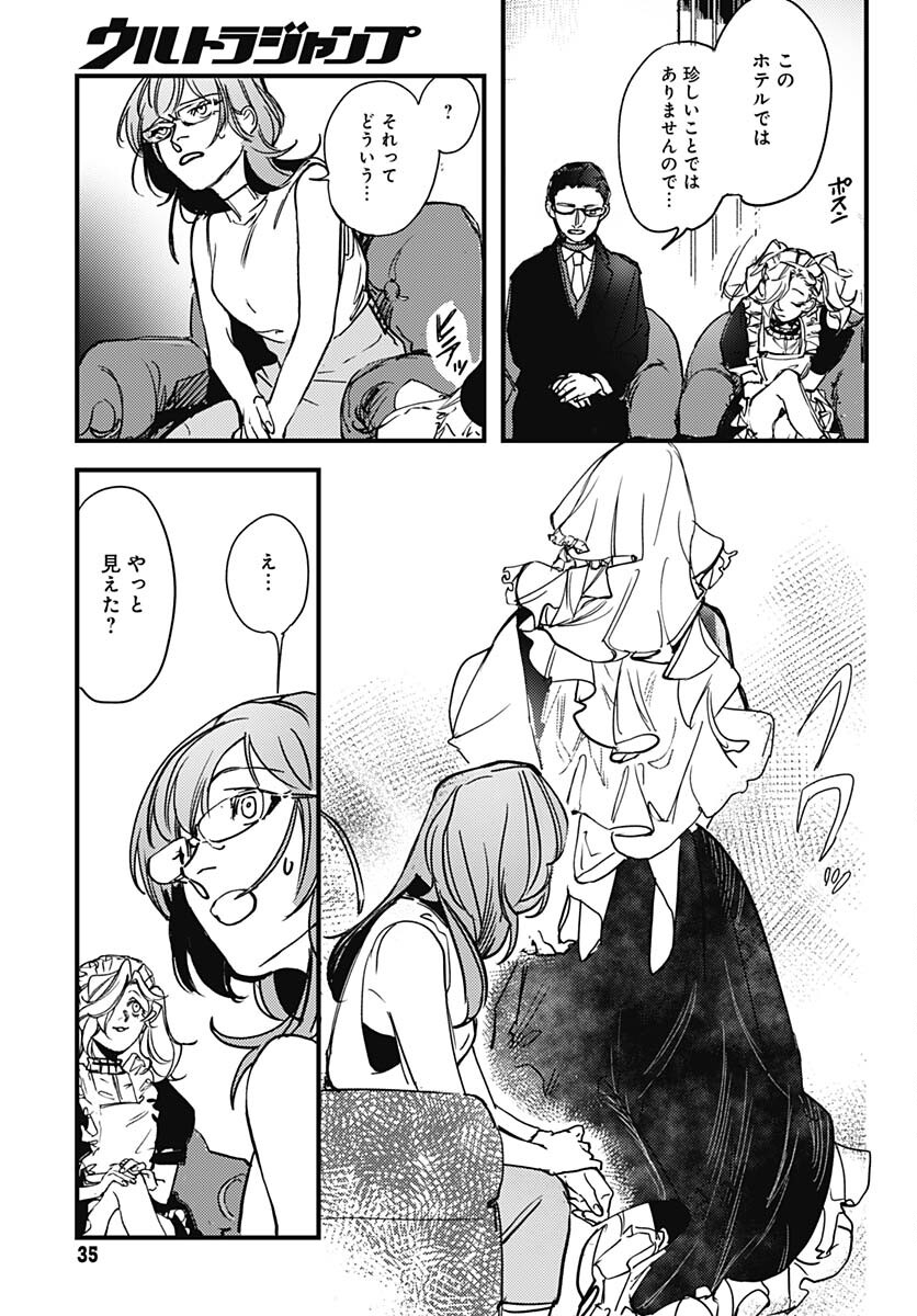 Shepherd House Hotel Chapter 1 page 32 - nihonkuni.com