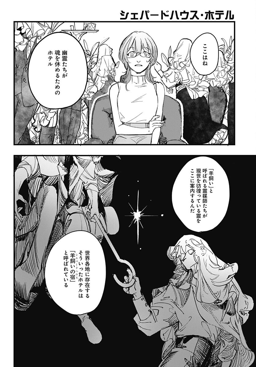 Shepherd House Hotel Chapter 1 page 33 - nihonkuni.com