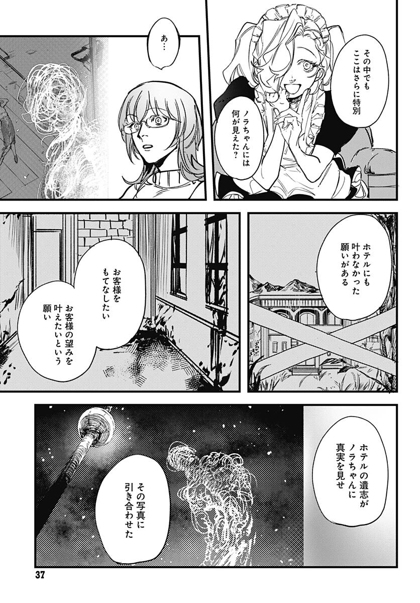 Shepherd House Hotel Chapter 1 page 34 - nihonkuni.com