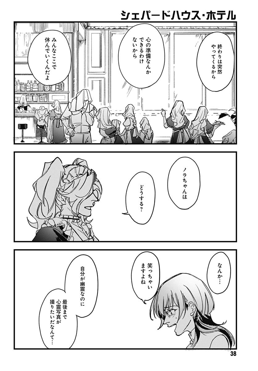 Shepherd House Hotel Chapter 1 page 35 - nihonkuni.com