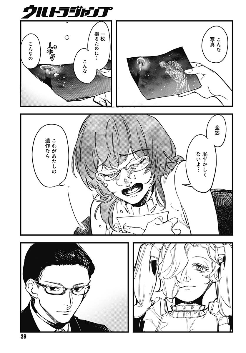 Shepherd House Hotel Chapter 1 page 36 - nihonkuni.com