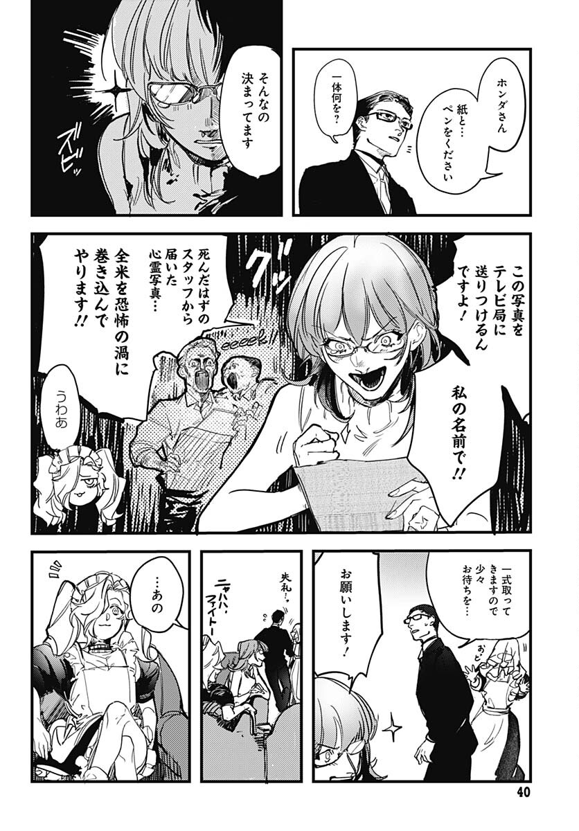 Shepherd House Hotel Chapter 1 page 37 - nihonkuni.com