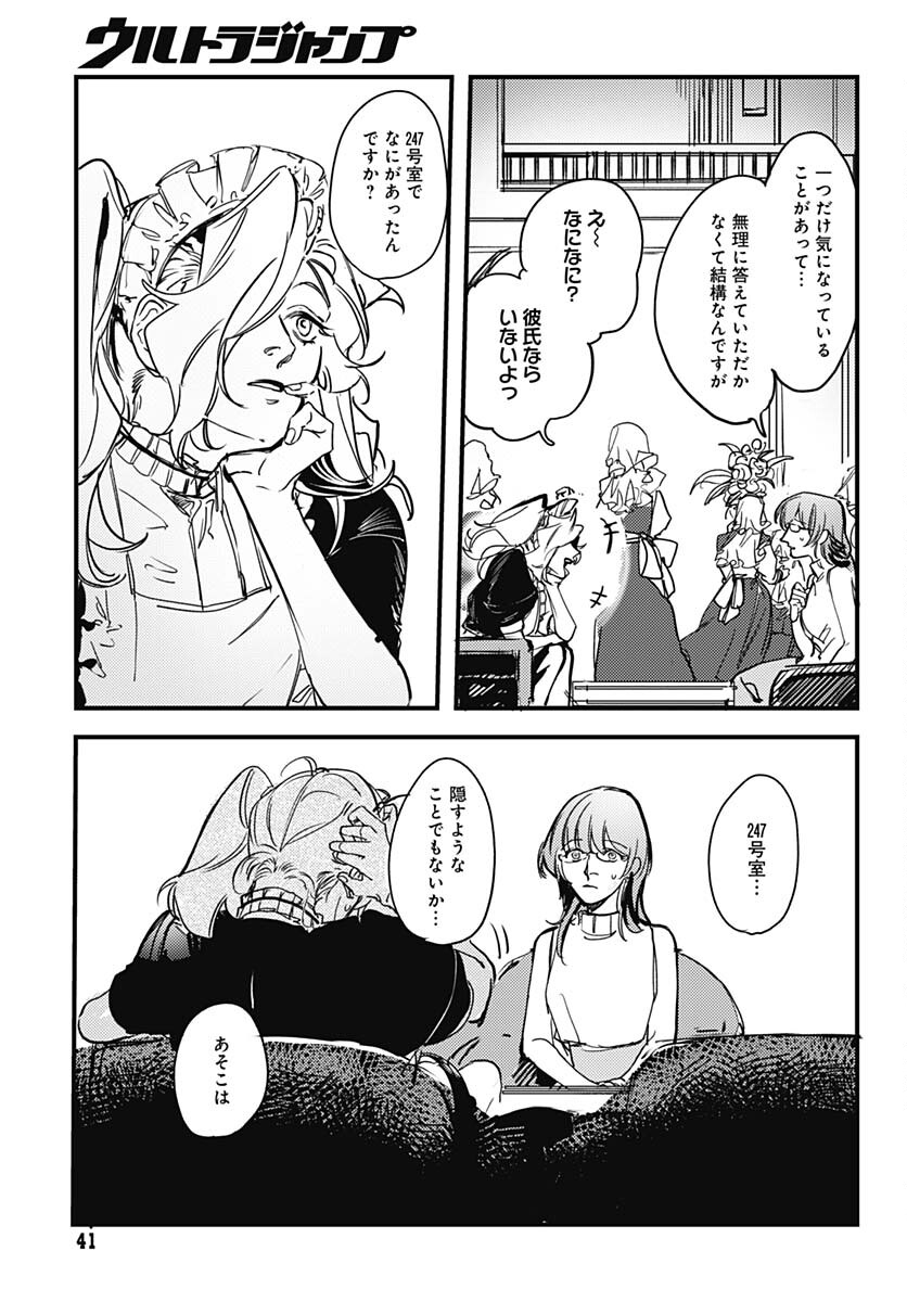Shepherd House Hotel Chapter 1 page 38 - nihonkuni.com