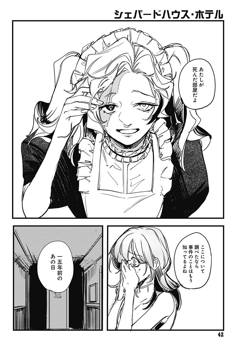 Shepherd House Hotel Chapter 1 page 39 - nihonkuni.com