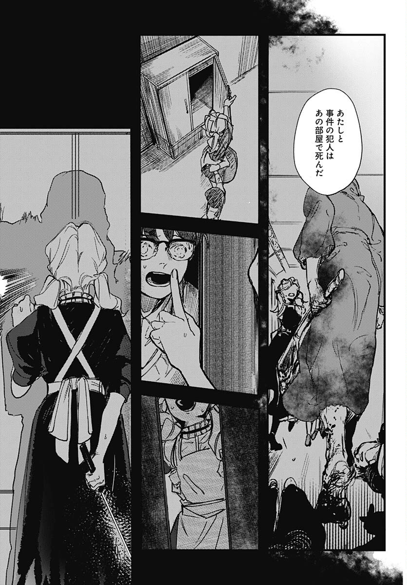 Shepherd House Hotel Chapter 1 page 40 - nihonkuni.com