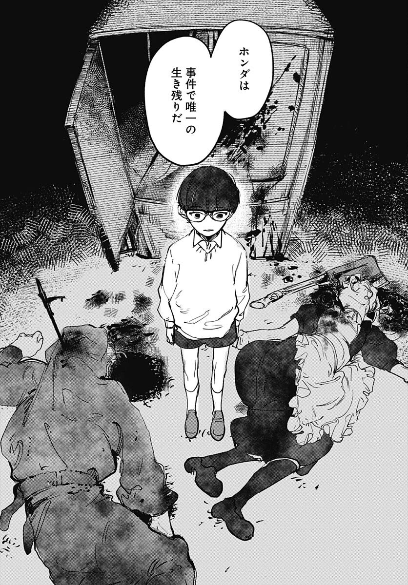 Shepherd House Hotel Chapter 1 page 42 - nihonkuni.com