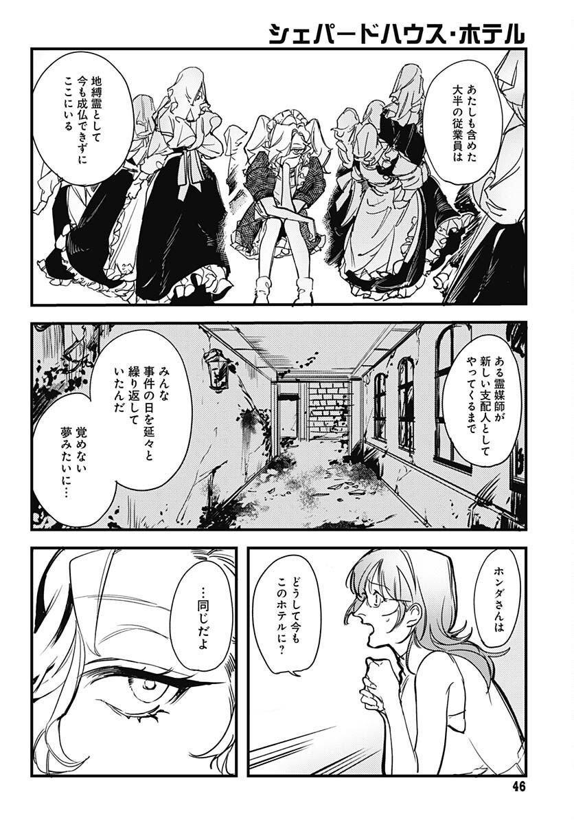 Shepherd House Hotel Chapter 1 page 43 - nihonkuni.com