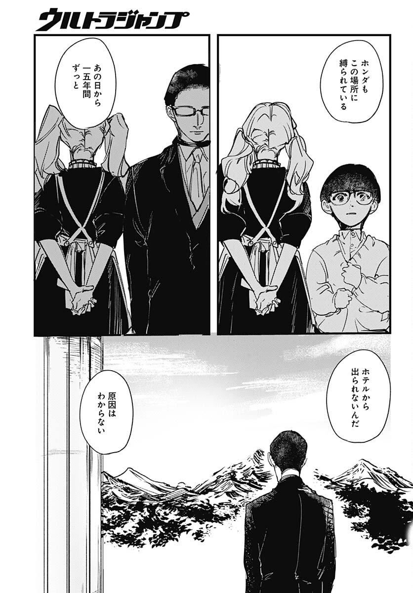 Shepherd House Hotel Chapter 1 page 44 - nihonkuni.com
