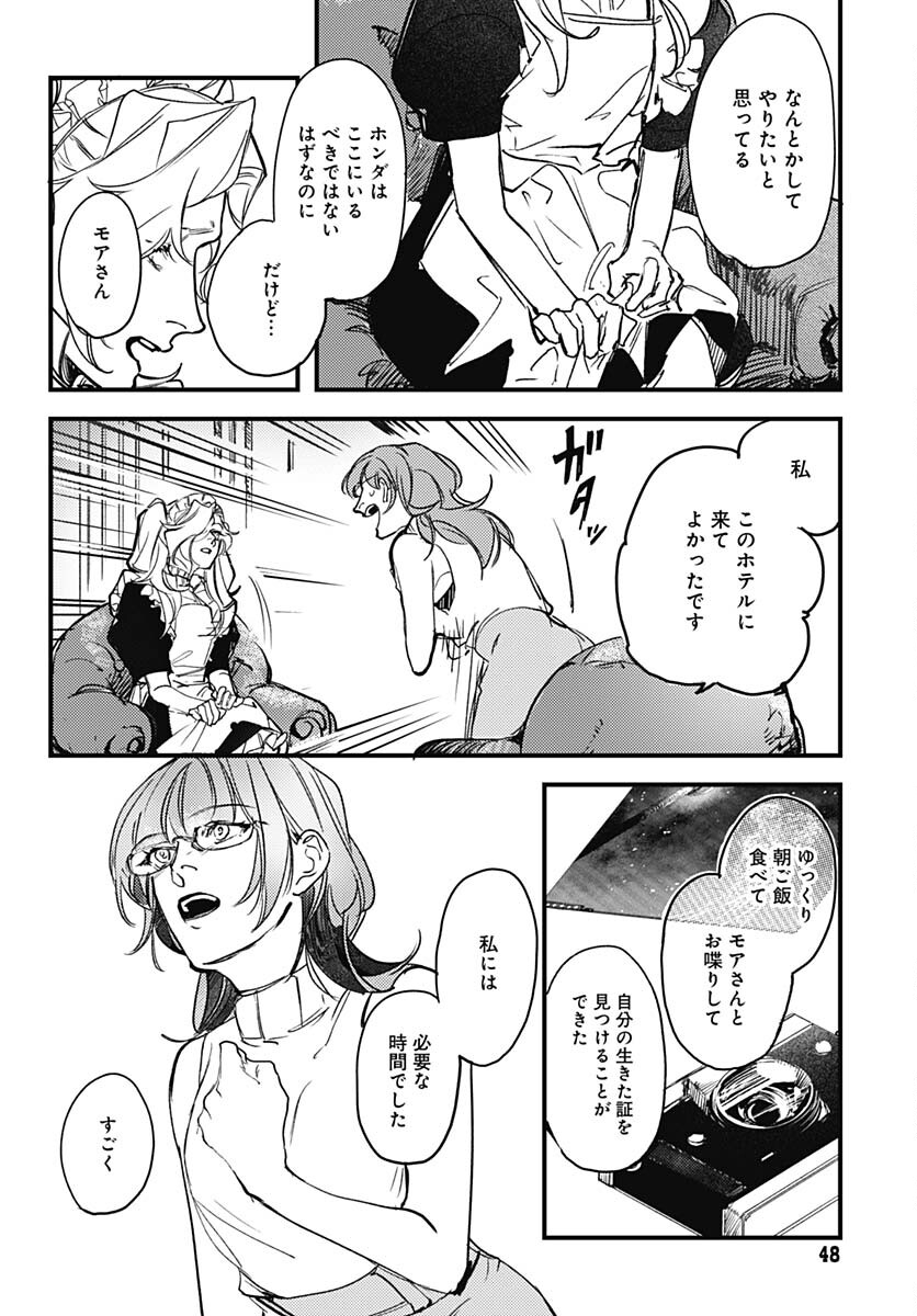 Shepherd House Hotel Chapter 1 page 45 - nihonkuni.com