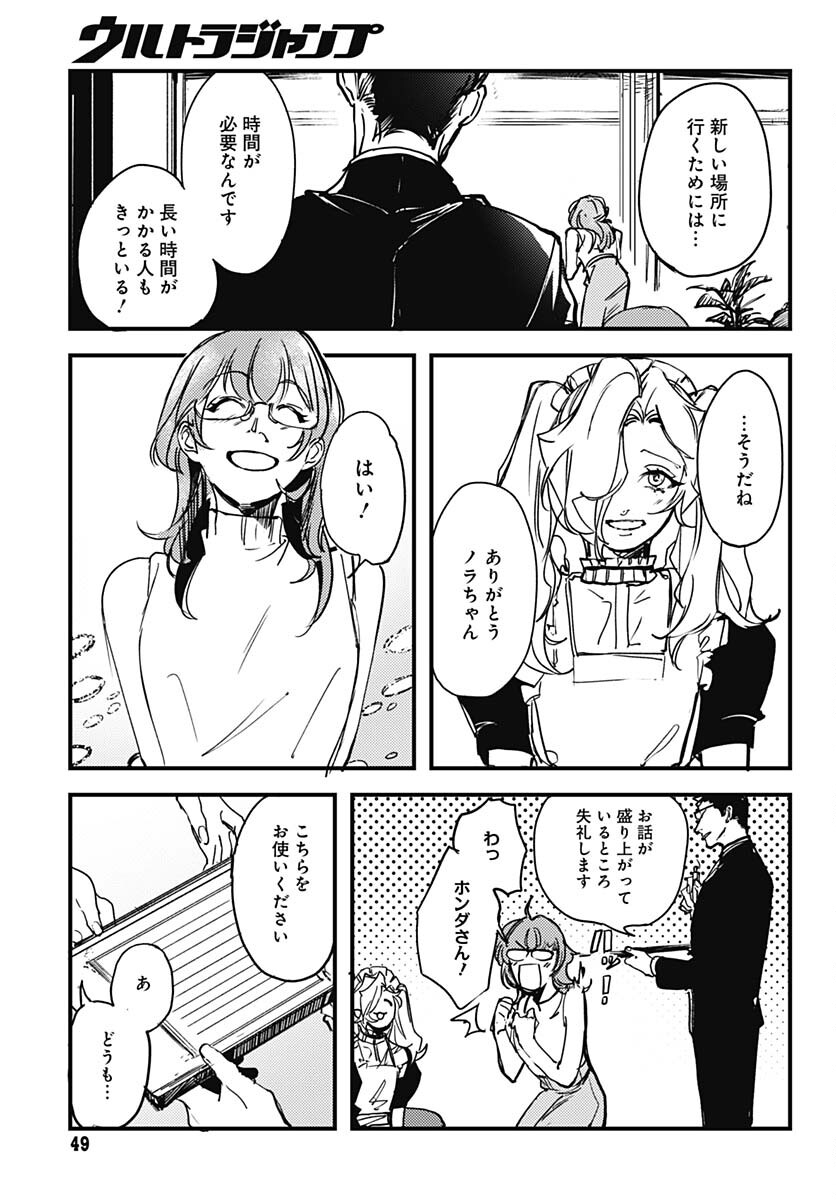 Shepherd House Hotel Chapter 1 page 46 - nihonkuni.com