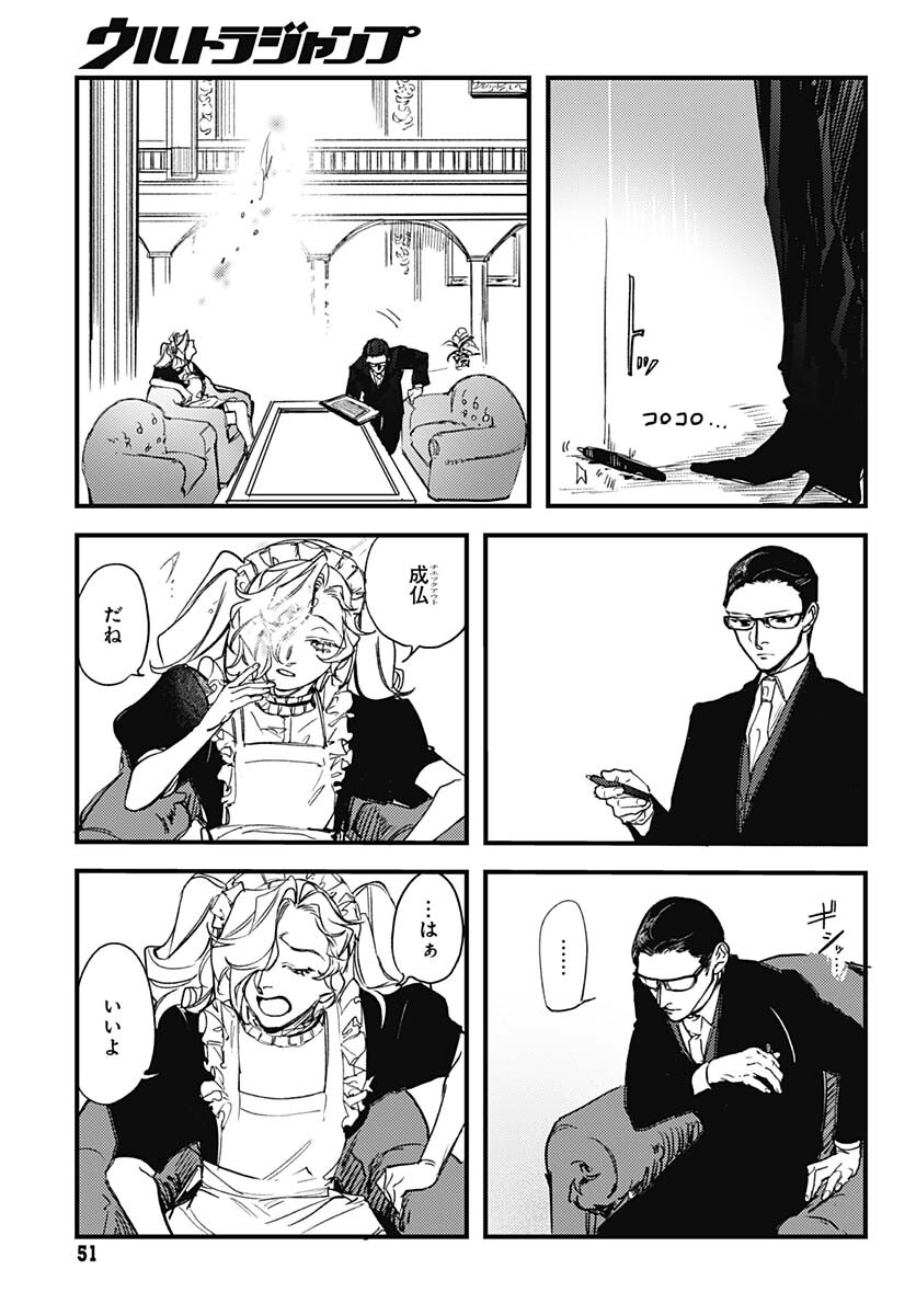 Shepherd House Hotel Chapter 1 page 48 - nihonkuni.com