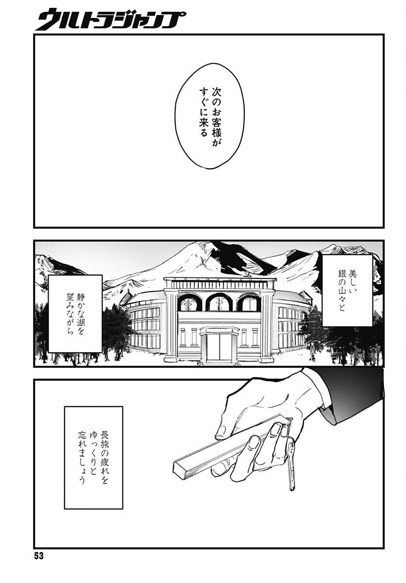 Shepherd House Hotel Chapter 1 page 50 - nihonkuni.com