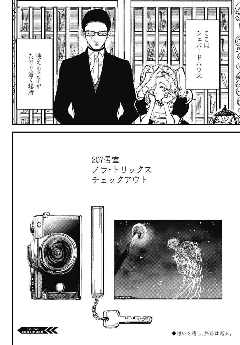 Shepherd House Hotel Chapter 1 page 51 - nihonkuni.com