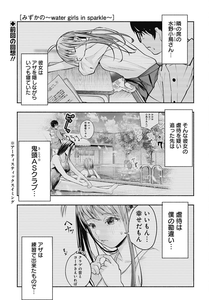Mizukano: Water Girls in Sparkle Chapter 2 page 1 - nihonkuni.com
