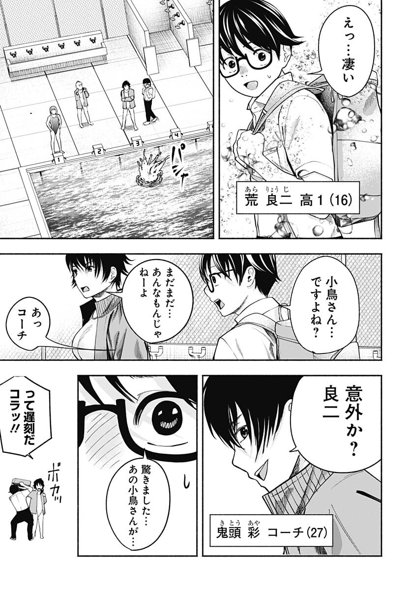 Mizukano: Water Girls in Sparkle Chapter 2 page 3 - nihonkuni.com