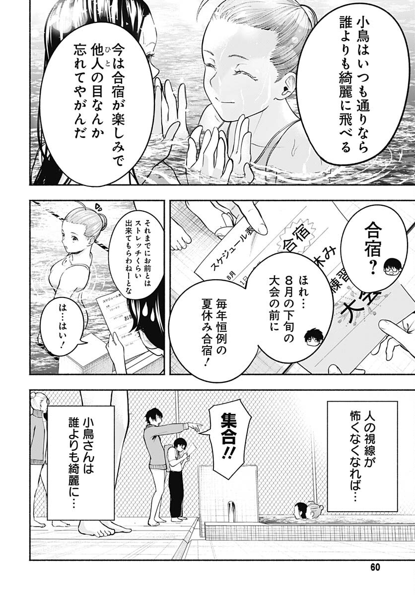 Mizukano: Water Girls in Sparkle Chapter 2 page 4 - nihonkuni.com