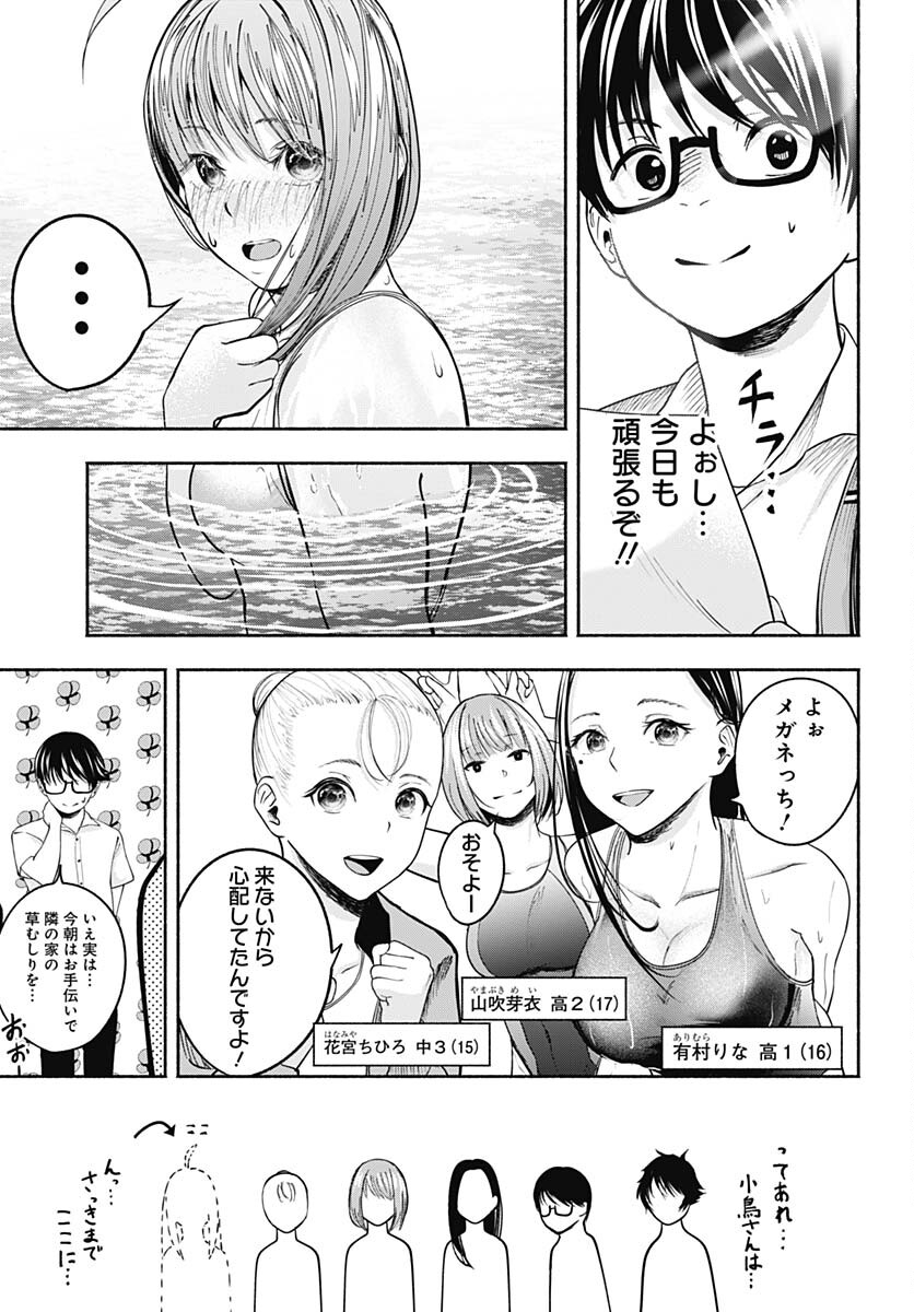 Mizukano: Water Girls in Sparkle Chapter 2 page 5 - nihonkuni.com