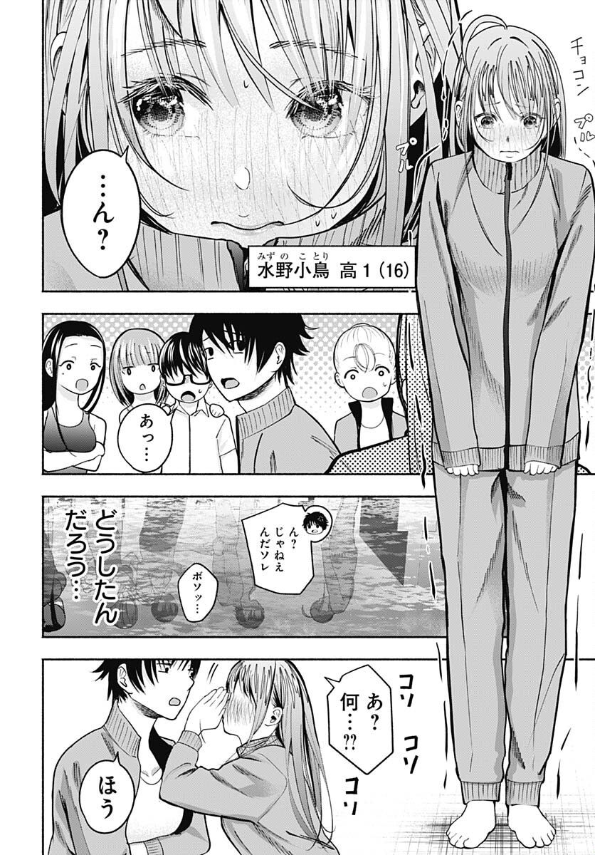 Mizukano: Water Girls in Sparkle Chapter 2 page 6 - nihonkuni.com