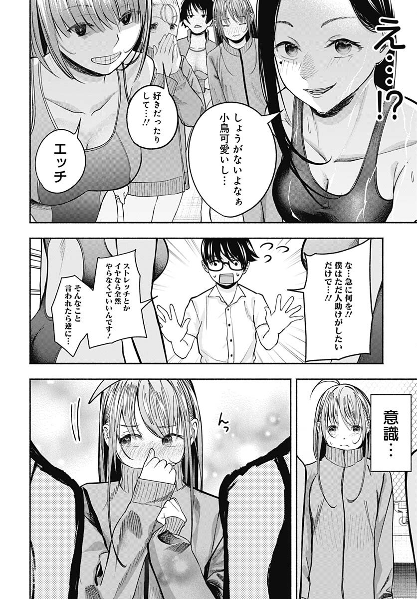Mizukano: Water Girls in Sparkle Chapter 2 page 8 - nihonkuni.com