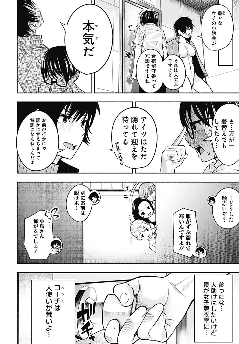 Mizukano: Water Girls in Sparkle Chapter 2 page 12 - nihonkuni.com