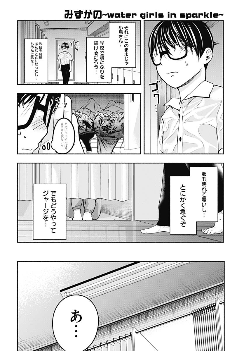Mizukano: Water Girls in Sparkle Chapter 2 page 14 - nihonkuni.com