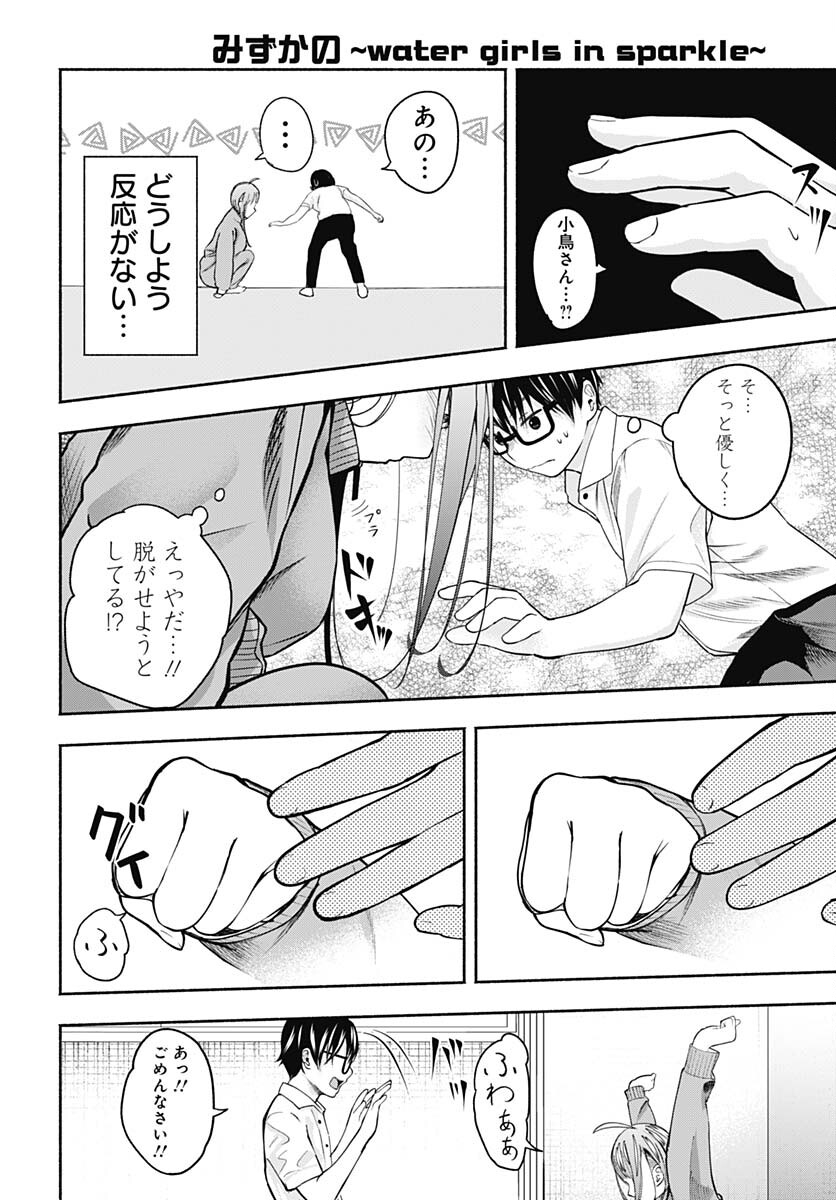 Mizukano: Water Girls in Sparkle Chapter 2 page 20 - nihonkuni.com