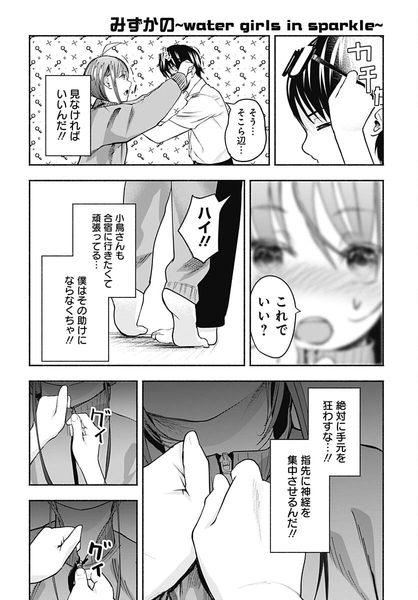 Mizukano: Water Girls in Sparkle Chapter 2 page 30 - nihonkuni.com