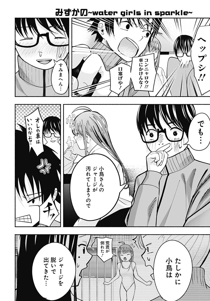 Mizukano: Water Girls in Sparkle Chapter 2 page 38 - nihonkuni.com