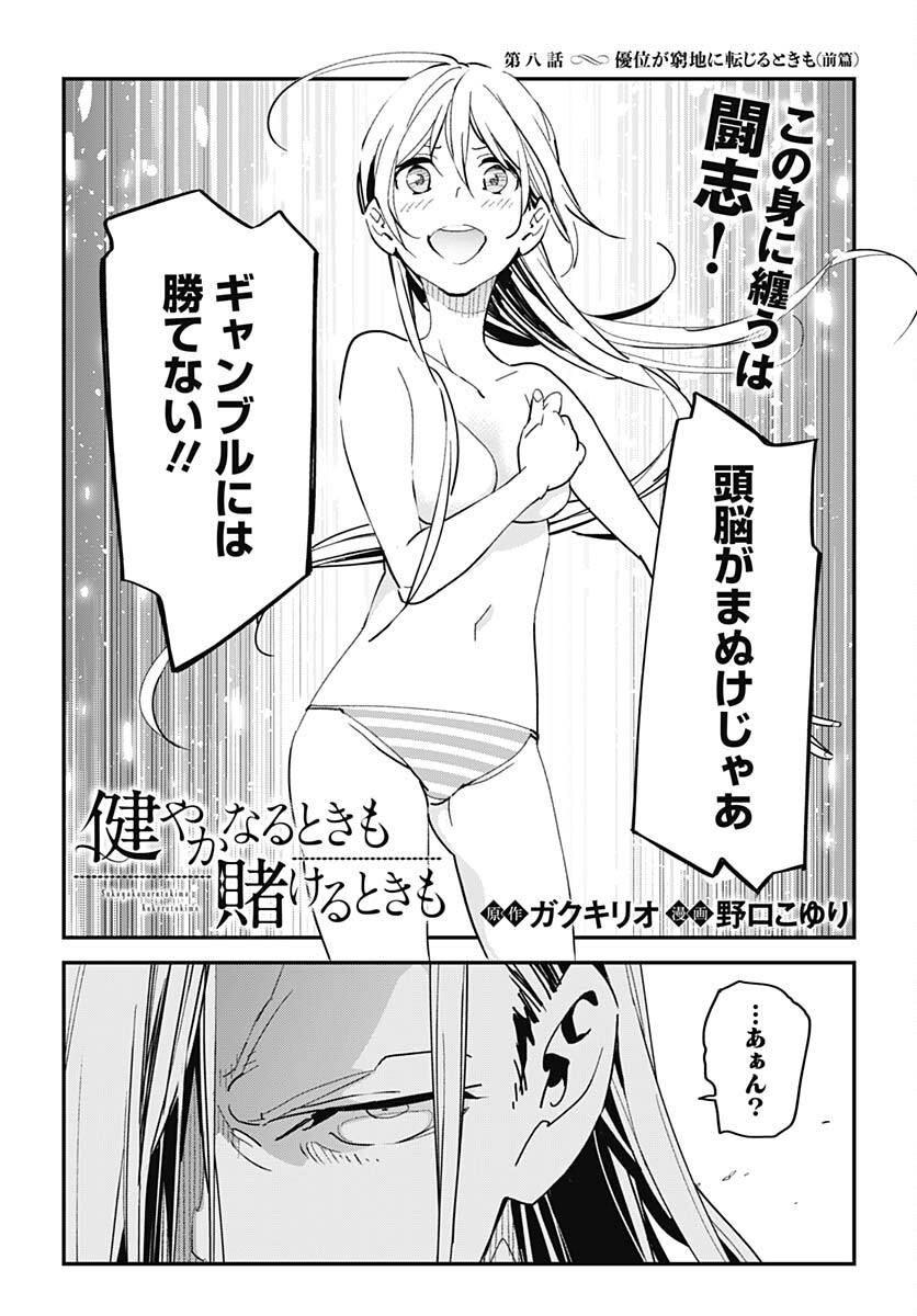 Sukoyaka naru Toki mo Kakeru Toki mo Chapter 8.1 page 2 - nihonkuni.com