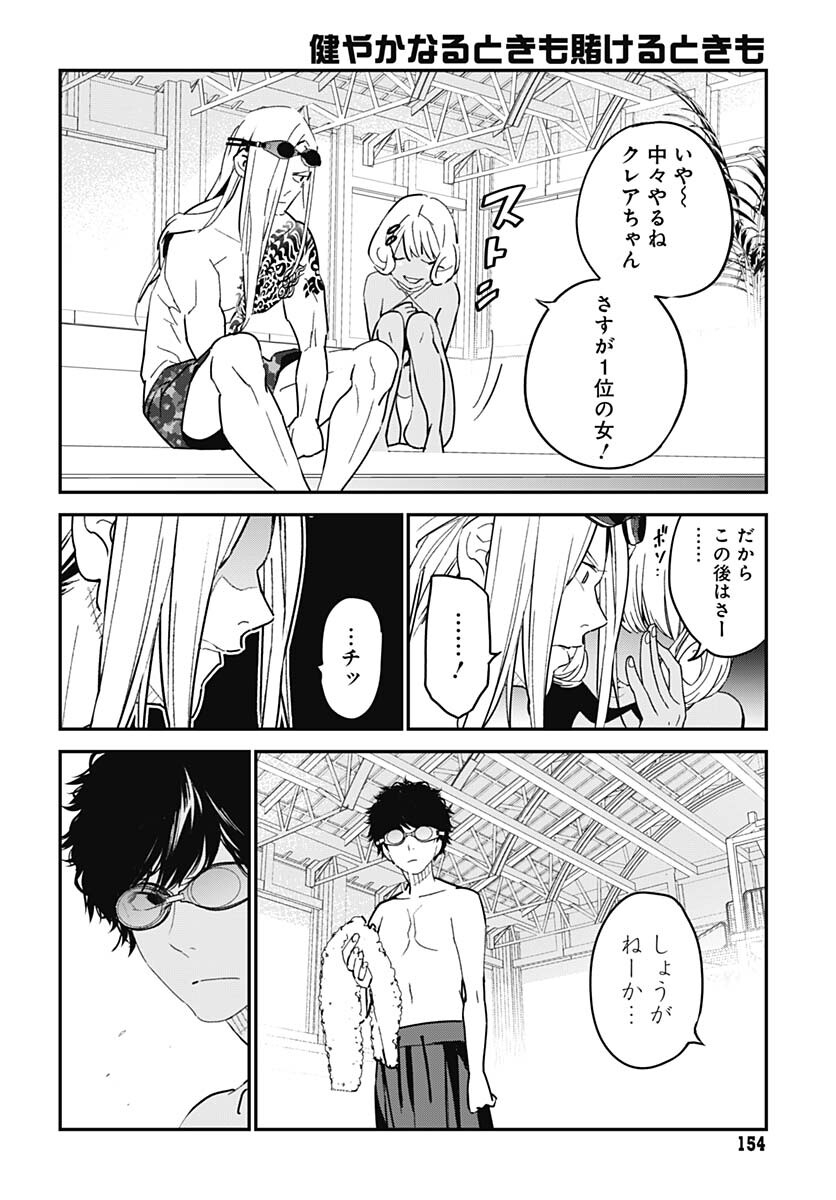 Sukoyaka naru Toki mo Kakeru Toki mo Chapter 8.1 page 4 - nihonkuni.com