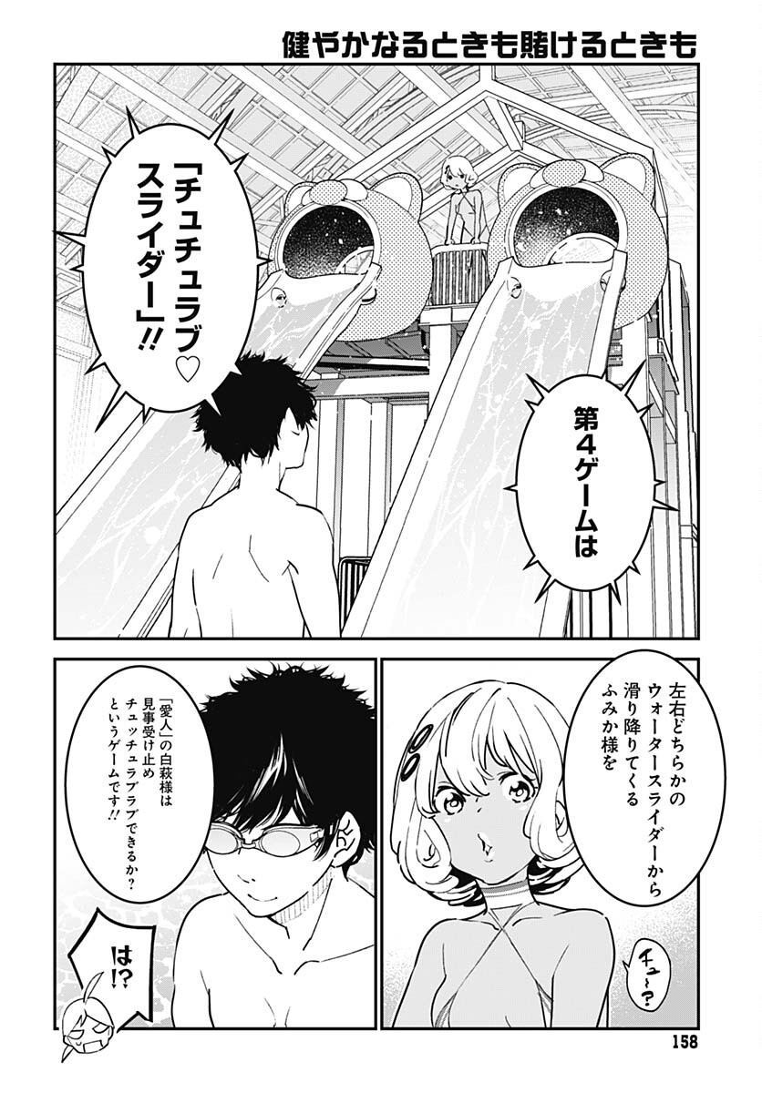 Sukoyaka naru Toki mo Kakeru Toki mo Chapter 8.1 page 8 - nihonkuni.com