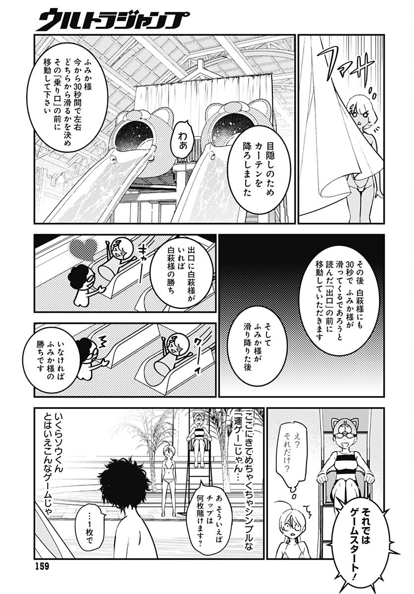 Sukoyaka naru Toki mo Kakeru Toki mo Chapter 8.1 page 9 - nihonkuni.com