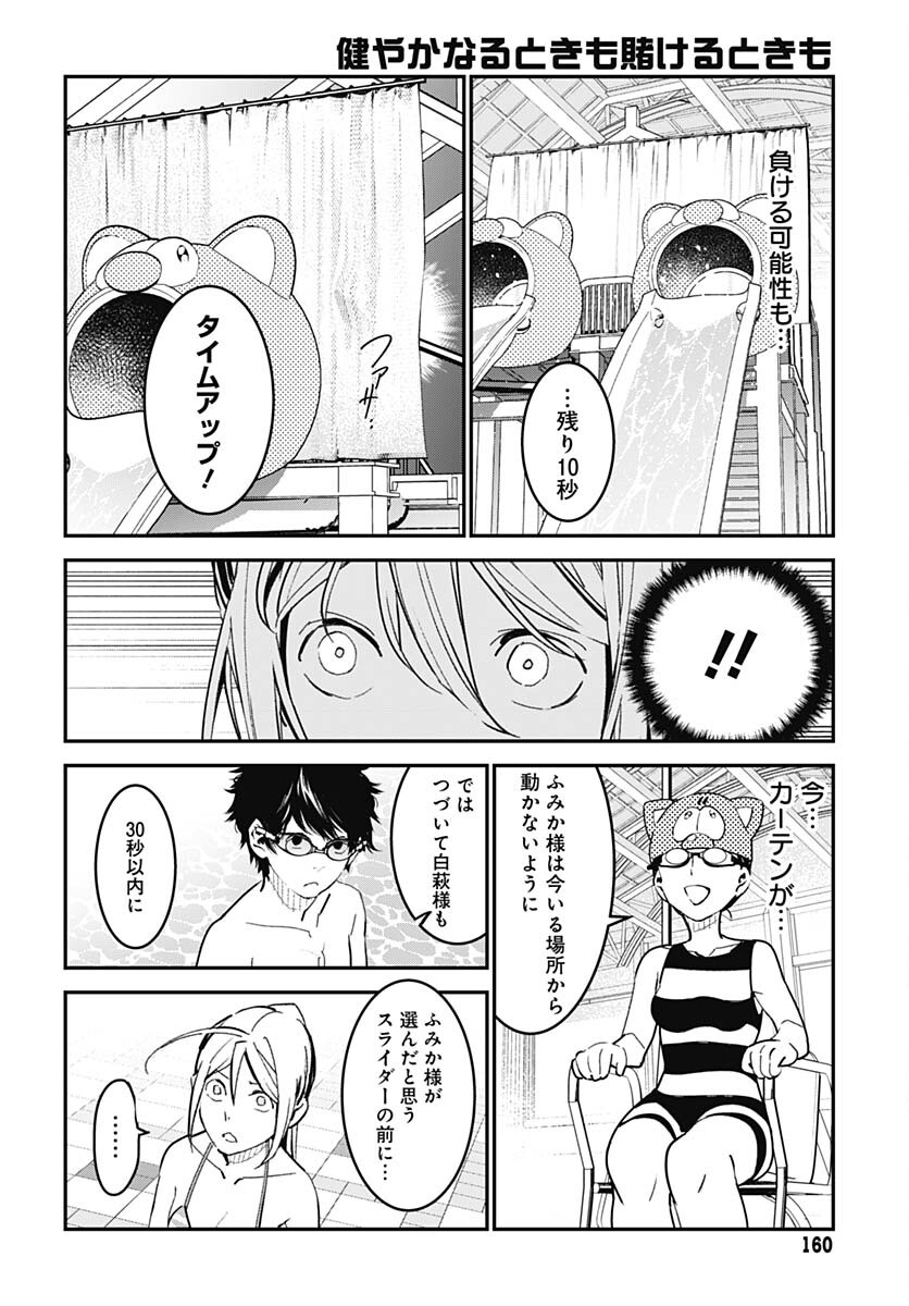 Sukoyaka naru Toki mo Kakeru Toki mo Chapter 8.1 page 10 - nihonkuni.com