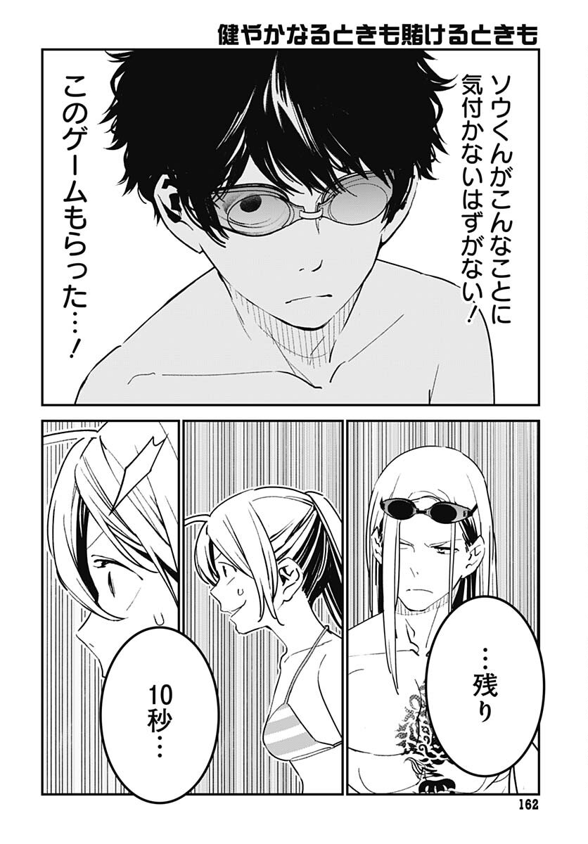 Sukoyaka naru Toki mo Kakeru Toki mo Chapter 8.1 page 12 - nihonkuni.com