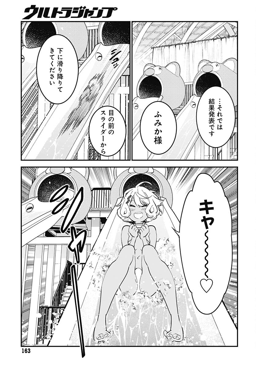 Sukoyaka naru Toki mo Kakeru Toki mo Chapter 8.1 page 13 - nihonkuni.com