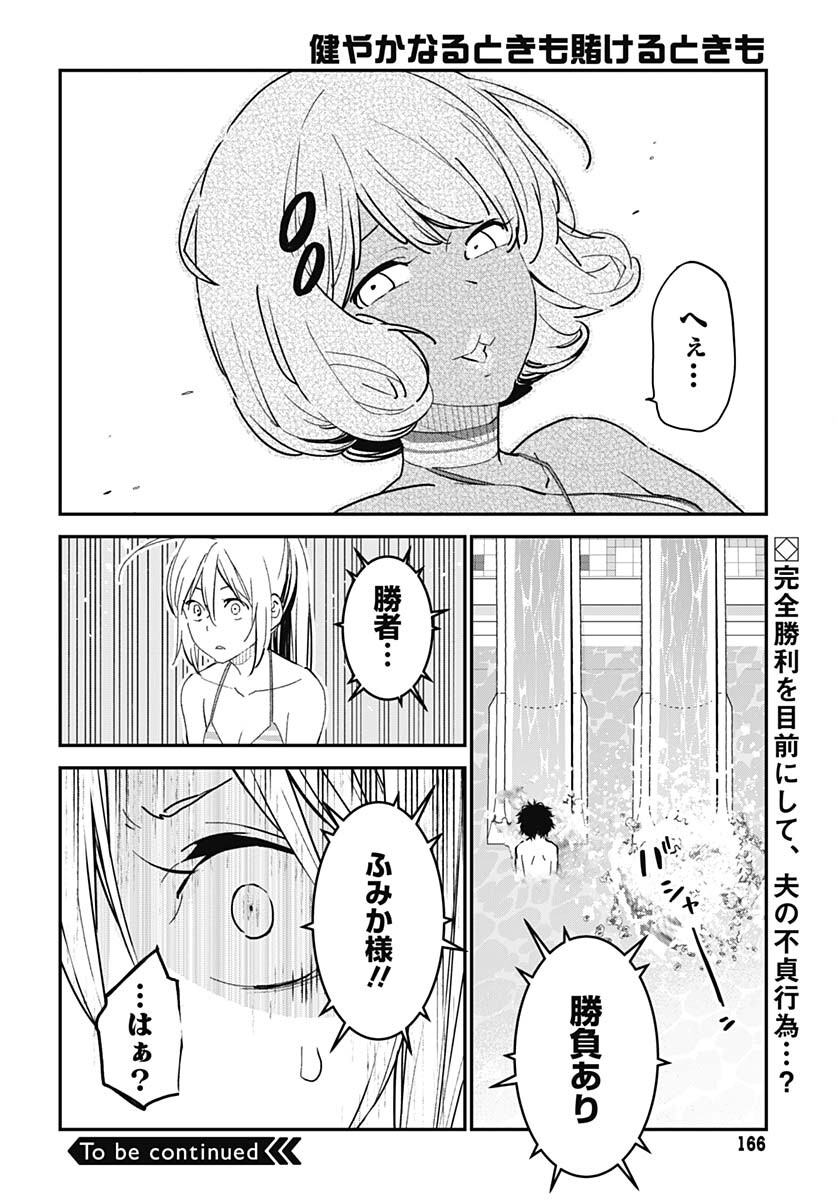 Sukoyaka naru Toki mo Kakeru Toki mo Chapter 8.1 page 16 - nihonkuni.com