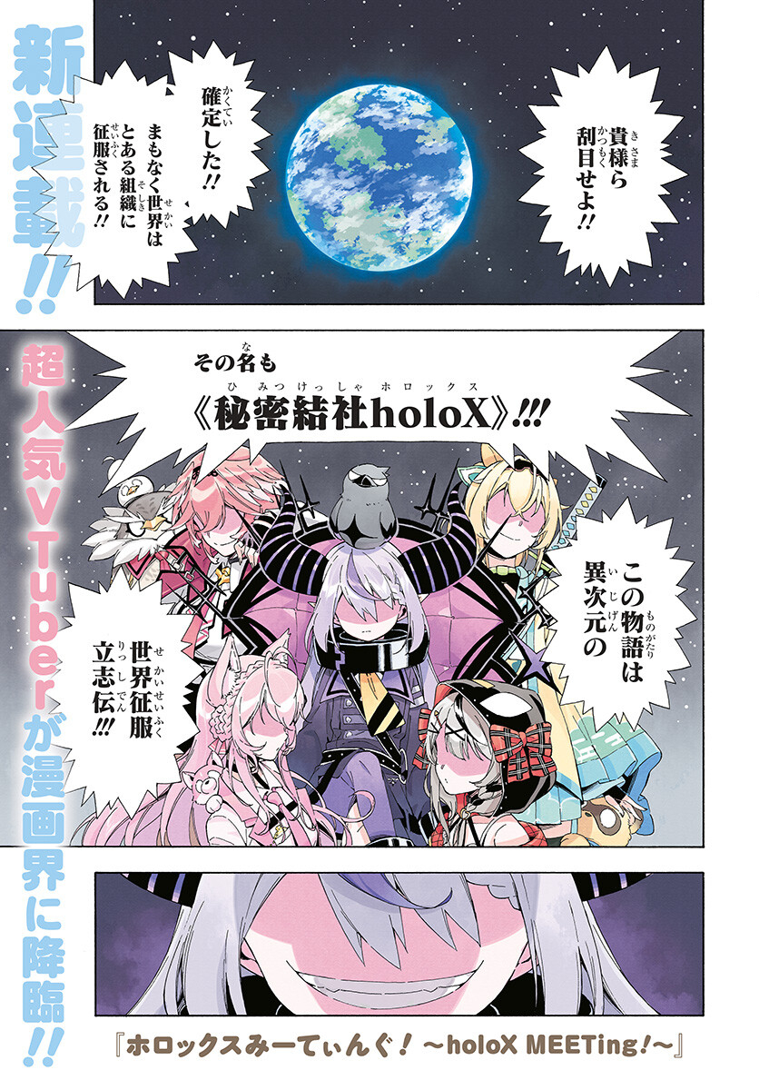 Hololive - holoX MEETing! Chapter 1 page 1 - nihonkuni.com