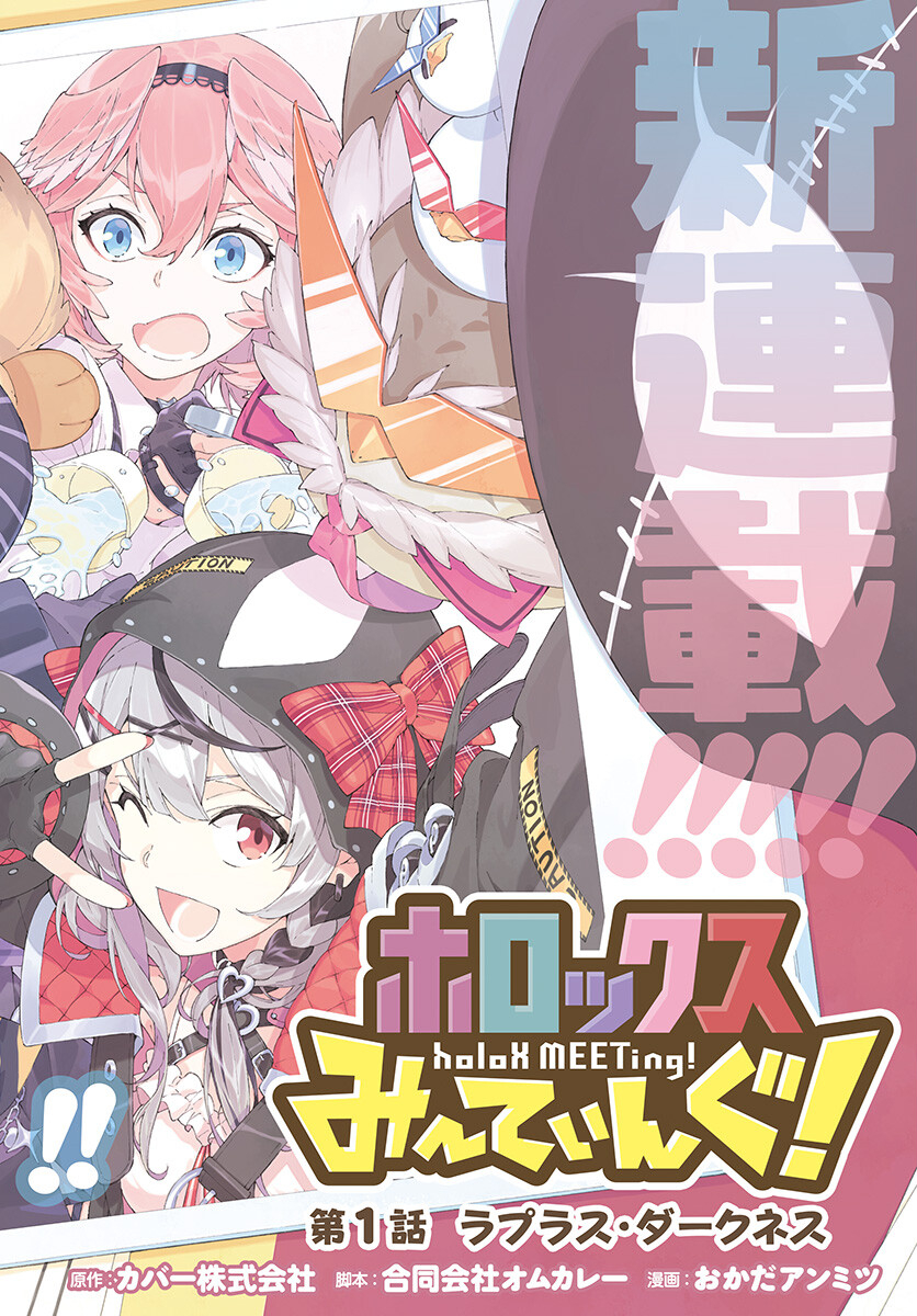 Hololive - holoX MEETing! Chapter 1 page 2 - nihonkuni.com