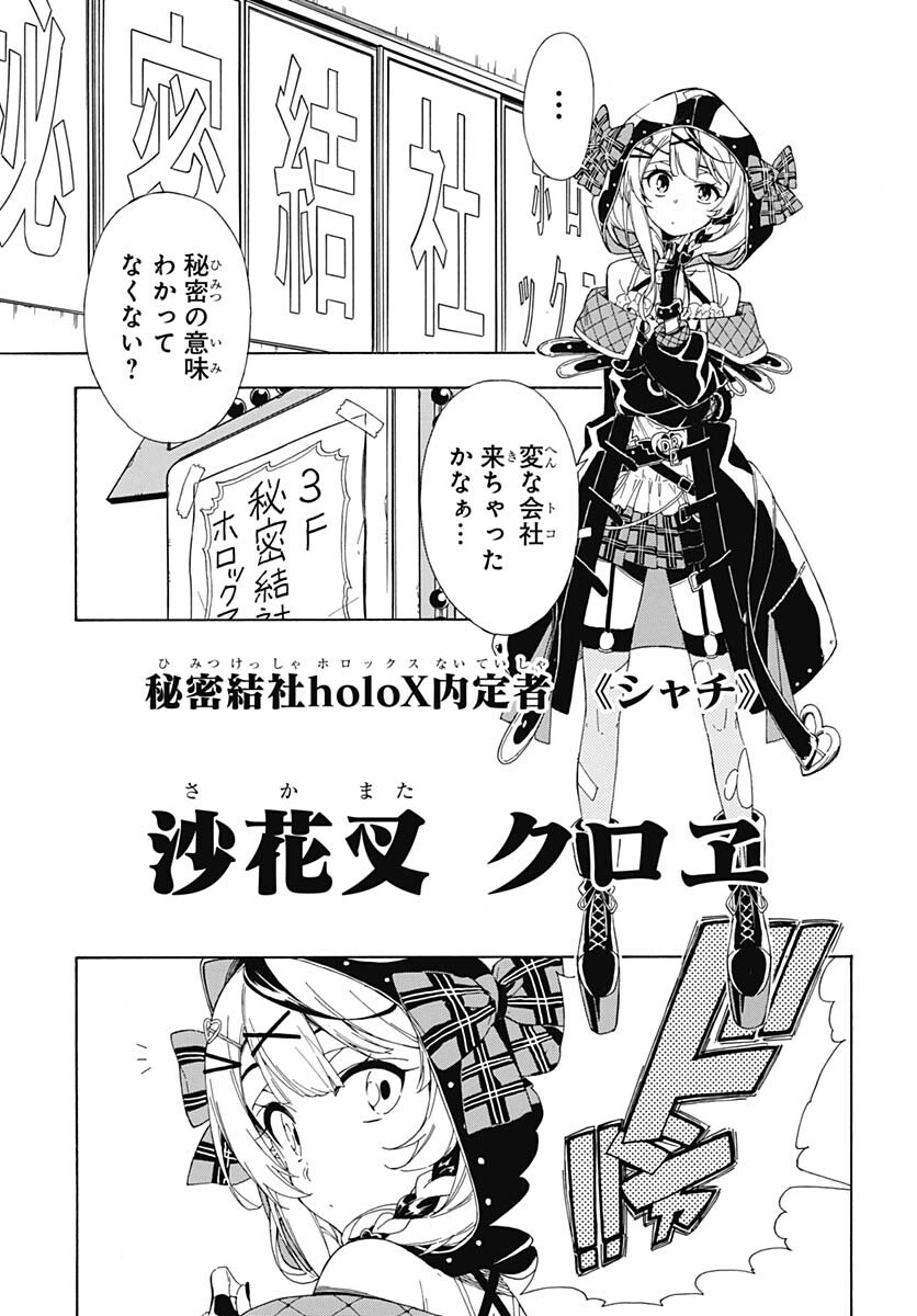 Hololive - holoX MEETing! Chapter 1 page 8 - nihonkuni.com