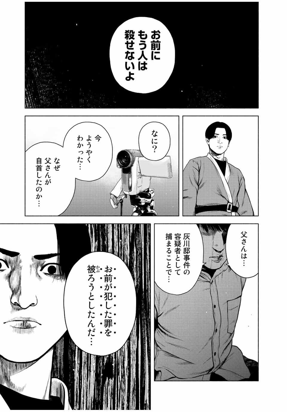 Read FURITSUMORE KODOKU NA SHI YO Chapter 32 [High Quality / Full] - Page 19 - nicomanga.net