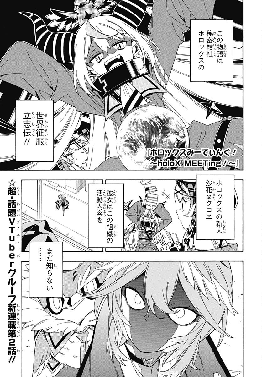 Hololive - holoX MEETing! Chapter 2 page 1 - nihonkuni.com
