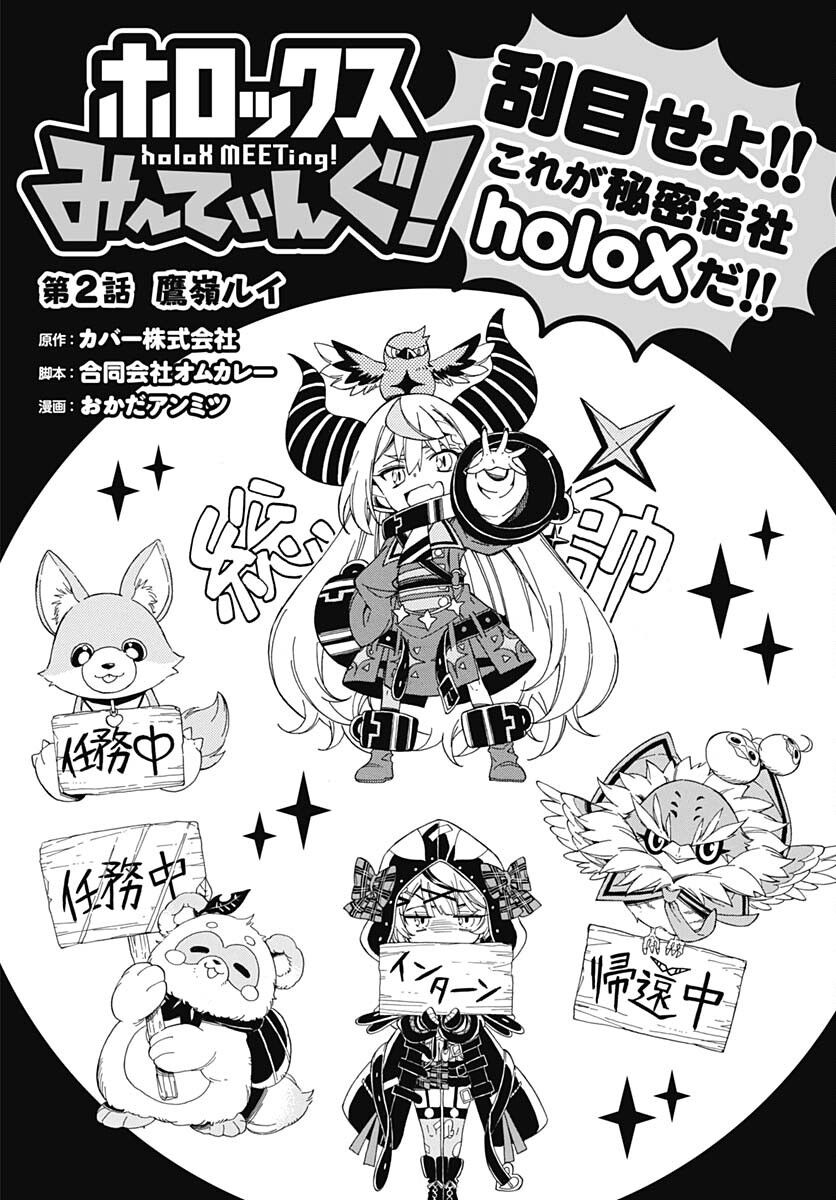Hololive - holoX MEETing! Chapter 2 page 2 - nihonkuni.com