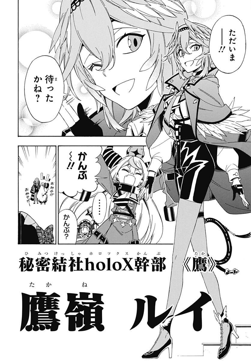 Hololive - holoX MEETing! Chapter 2 page 4 - nihonkuni.com