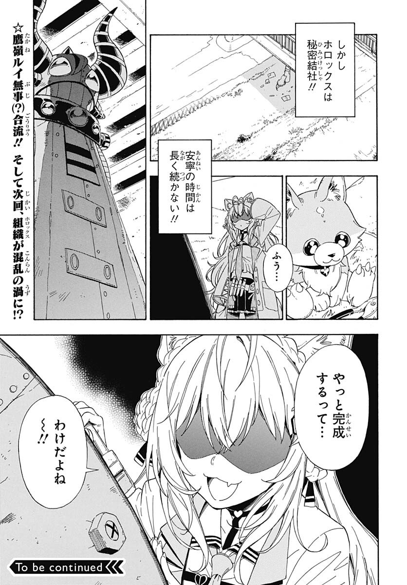 Hololive - holoX MEETing! Chapter 2 page 23 - nihonkuni.com