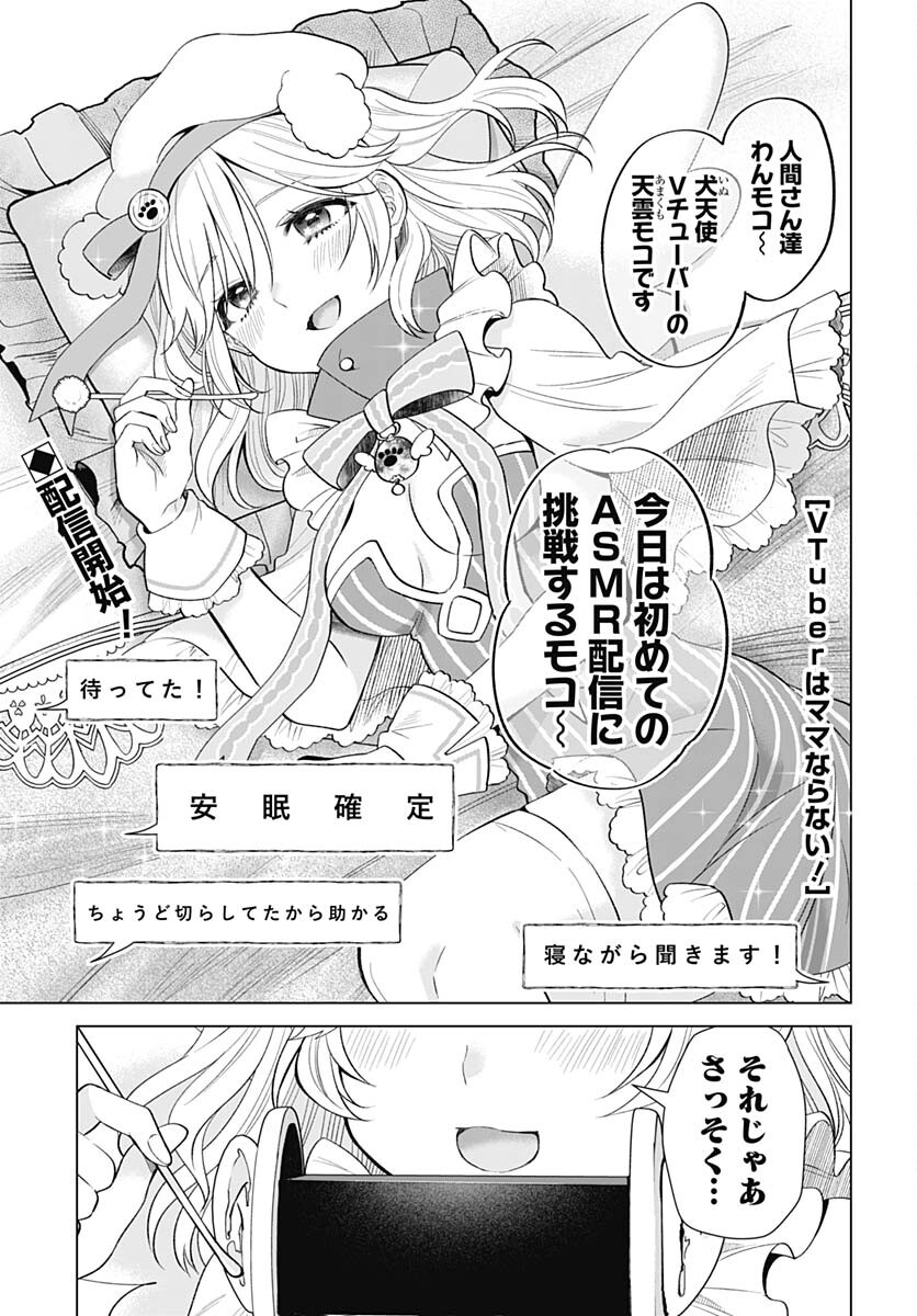 VTuber wa Mama Naranai! Chapter 12 page 1 - nihonkuni.com